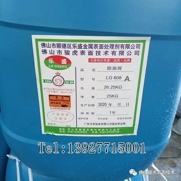 好博(中国)|铝合金型材—酸性除油无铬钝化技术